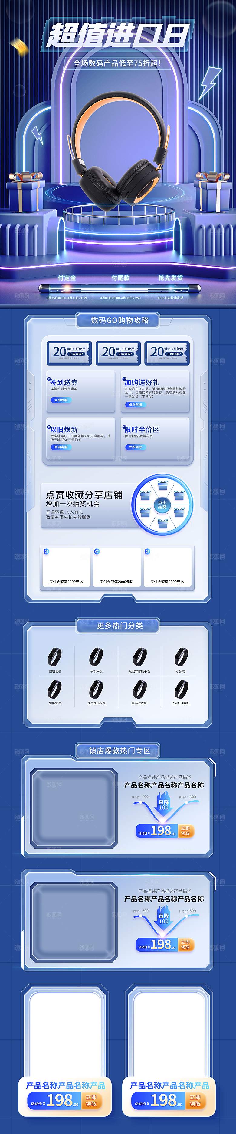 3D立体C4D促销电商促销首页