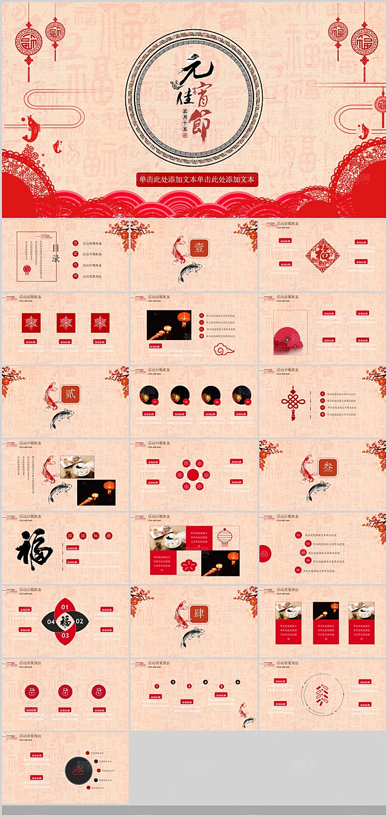 中国传统文化节日元宵节快乐猜灯谜策划
