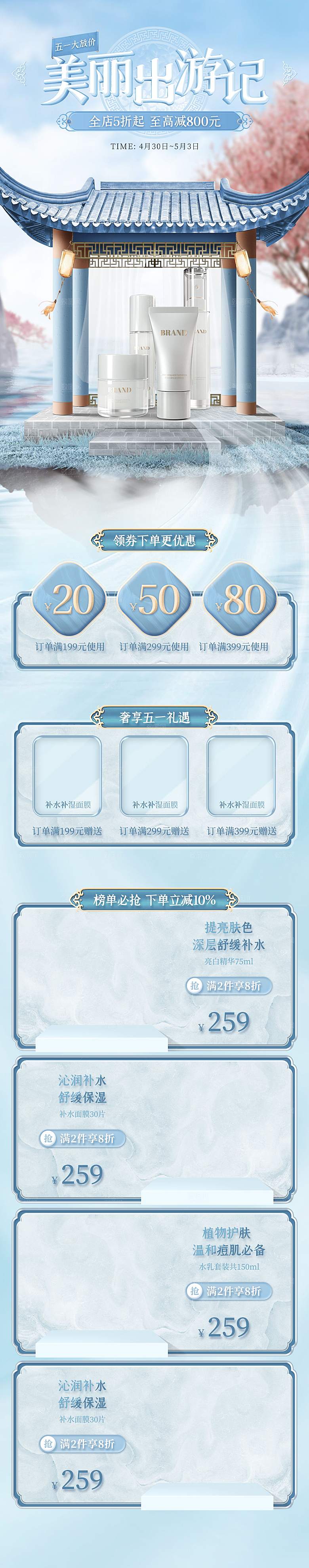 3D立体C4D促销电商促销首页