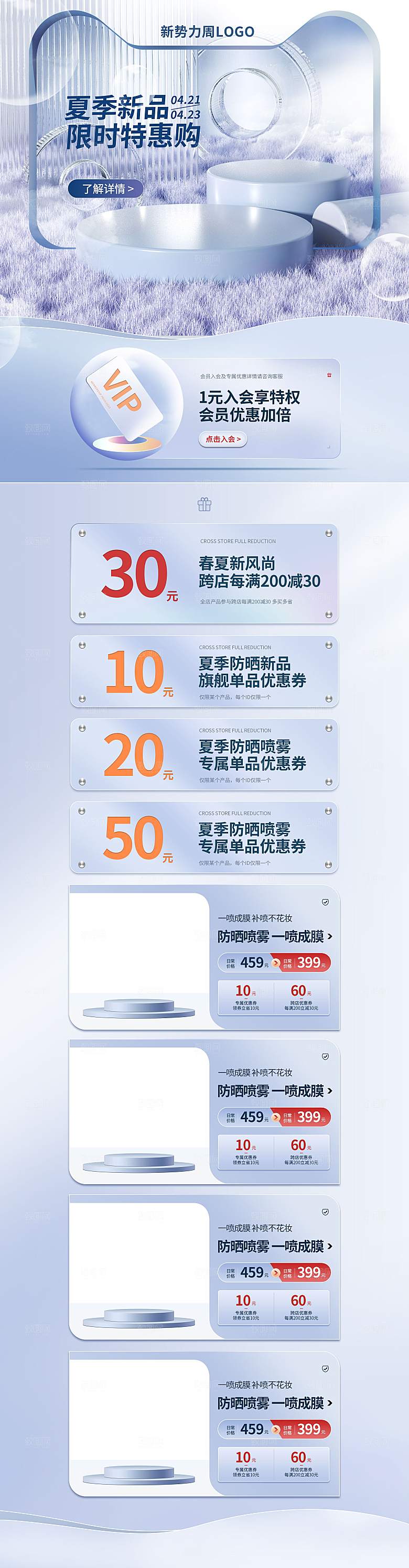 3D立体C4D促销电商促销首页