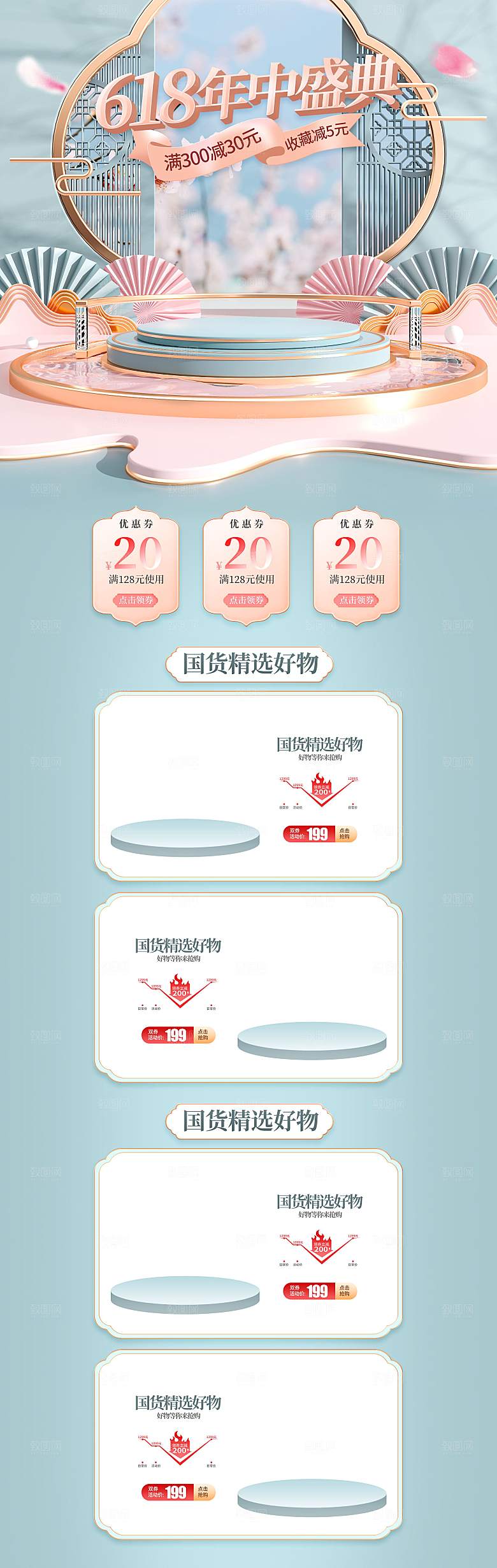3D立体C4D促销电商促销首页
