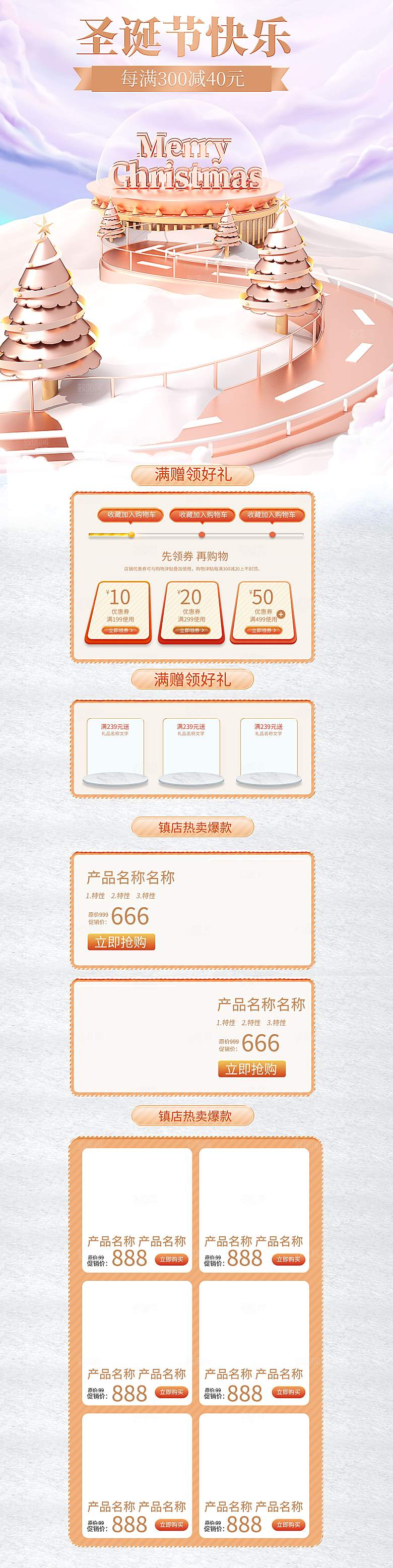 3D立体C4D促销电商促销首页