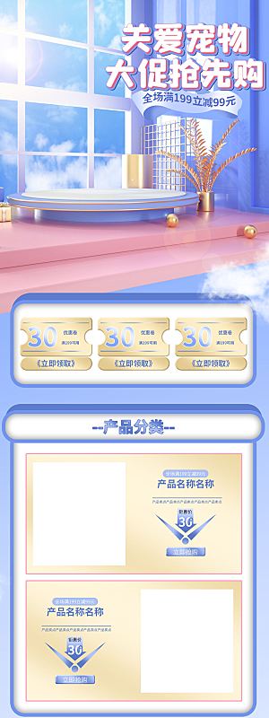 3D立体C4D促销电商促销首页
