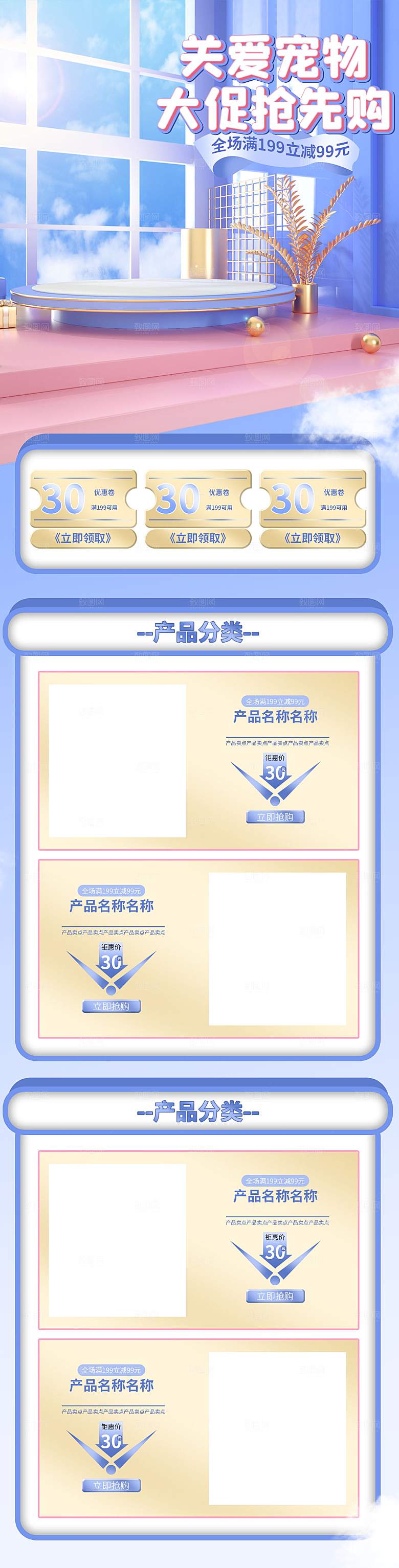 3D立体C4D促销电商促销首页