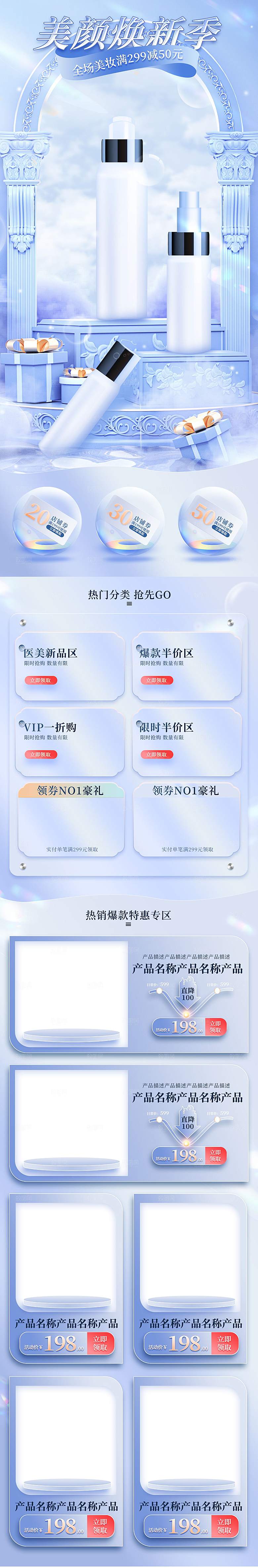 3D立体C4D促销电商促销首页