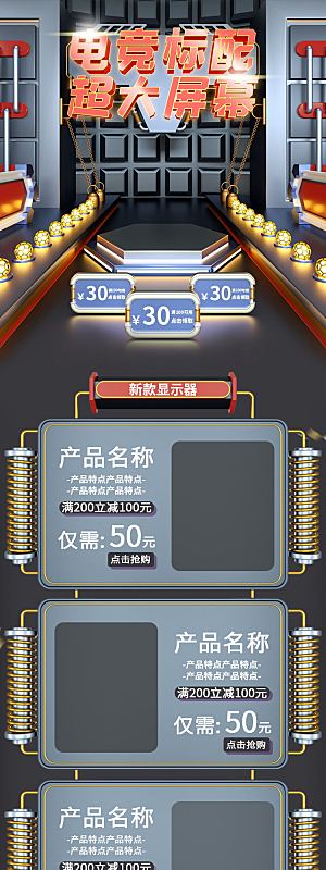 3D立体C4D促销电商促销首页