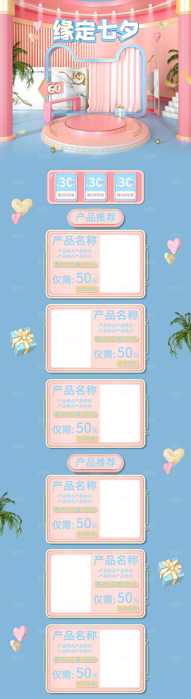 3D立体C4D促销电商促销首页