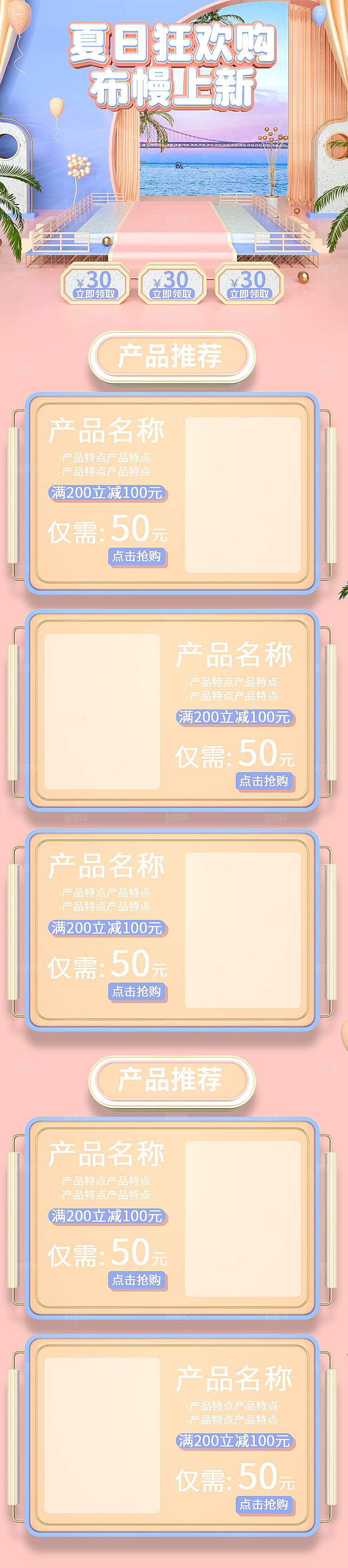 3D立体C4D促销电商促销首页
