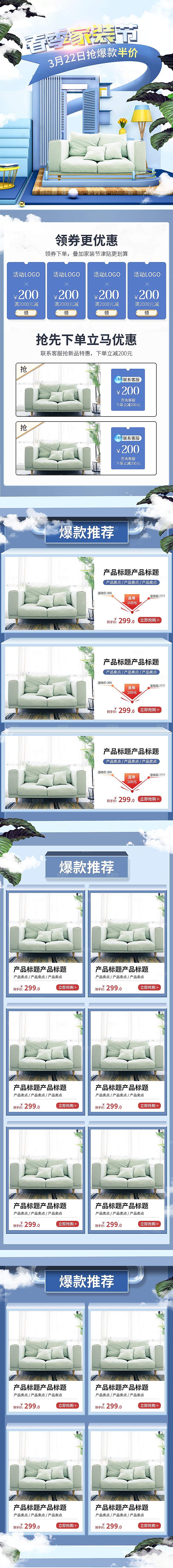 3D立体C4D促销电商促销首页