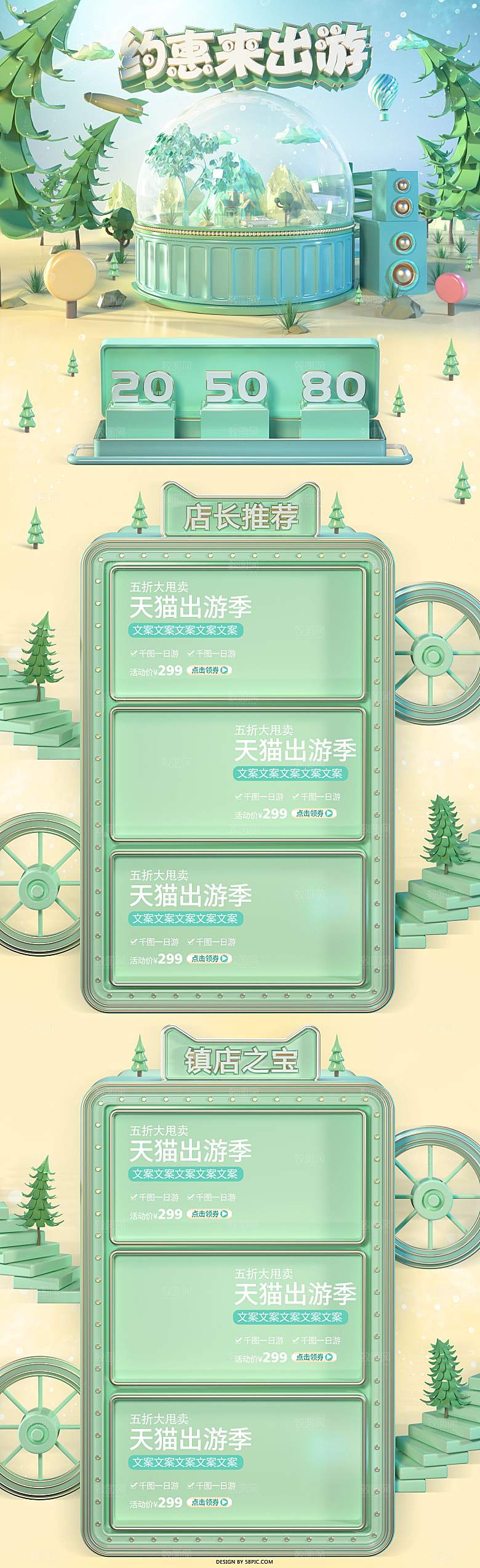 3D立体C4D促销电商促销首页