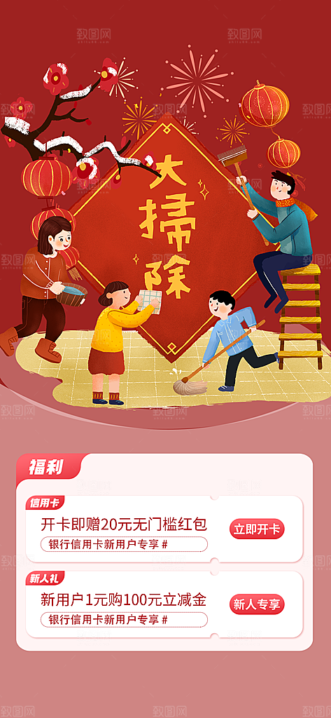 新年龙年元宵除夕活动海报