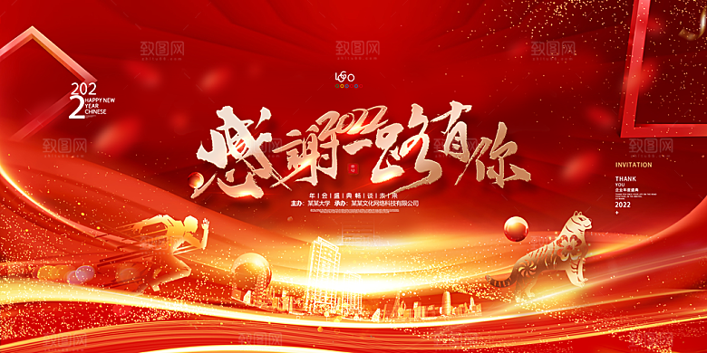 2024龙年年会展板企业签到处红色背景墙