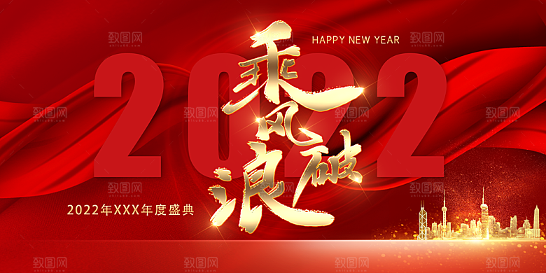 2024龙年年会展板企业签到处红色背景墙