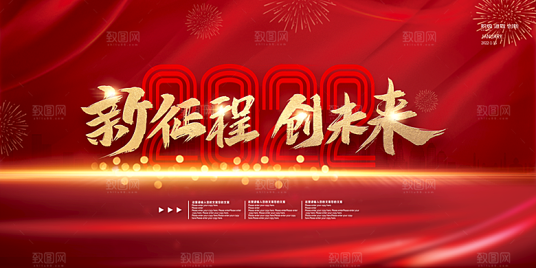 2024龙年年会展板企业签到处红色背景墙