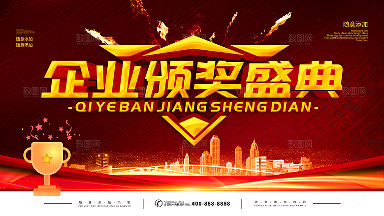 2024龙年年会展板企业签到处红色背景墙