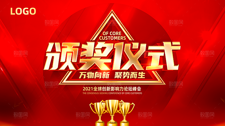 2024龙年年会展板企业签到处红色背景墙