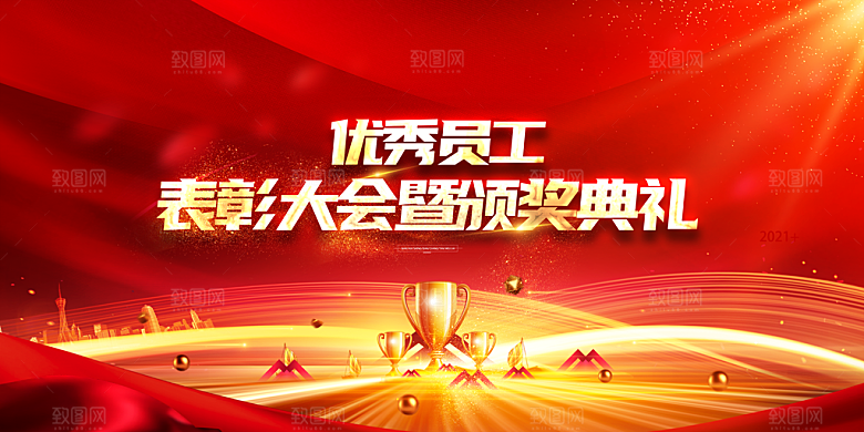 2024龙年年会展板企业签到处红色背景墙