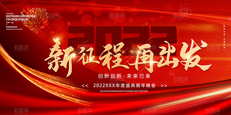 2024龙年年会展板企业签到处红色背景墙