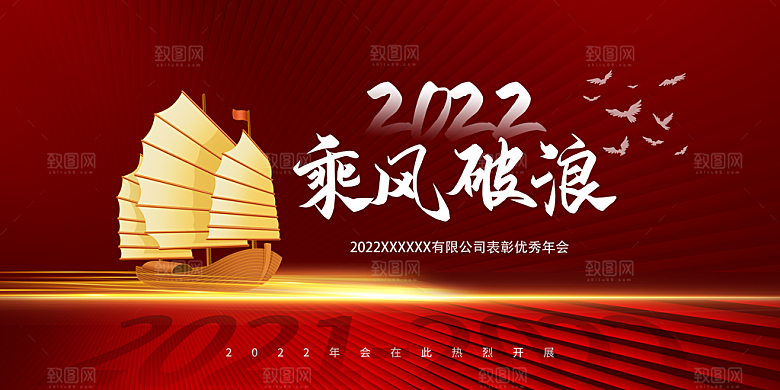 2024龙年年会展板企业签到处红色背景墙