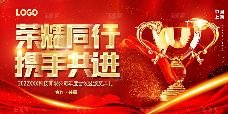 2024龙年年会展板企业签到处红色背景墙
