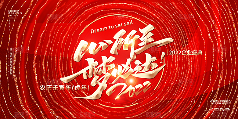 2024龙年年会展板企业签到处红色背景墙