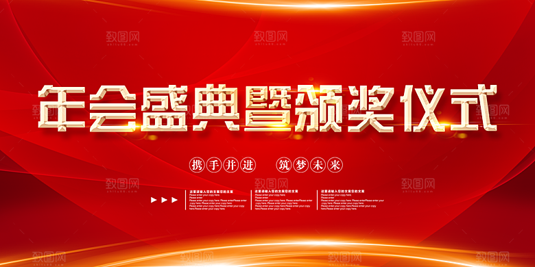 2024龙年年会展板企业签到处红色背景墙