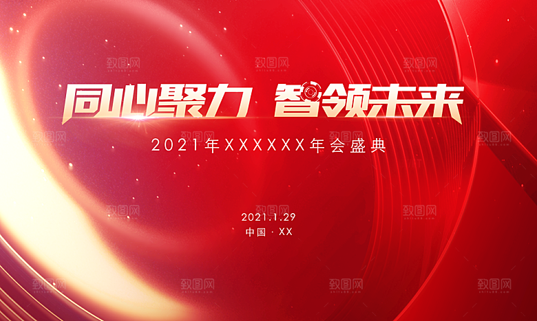 2024龙年年会展板企业签到处红色背景墙