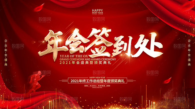 2024龙年年会展板企业签到处红色背景墙