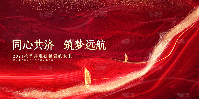 2024龙年年会展板企业签到处红色背景墙