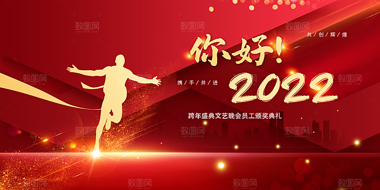 2024龙年年会展板企业签到处红色背景墙