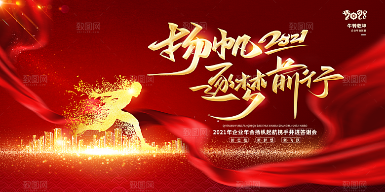 2024龙年年会展板企业签到处背景墙海报