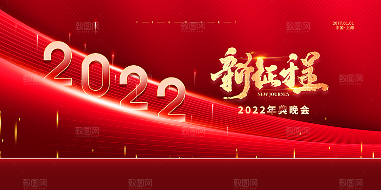 2024龙年年会展板企业签到处背景墙海报