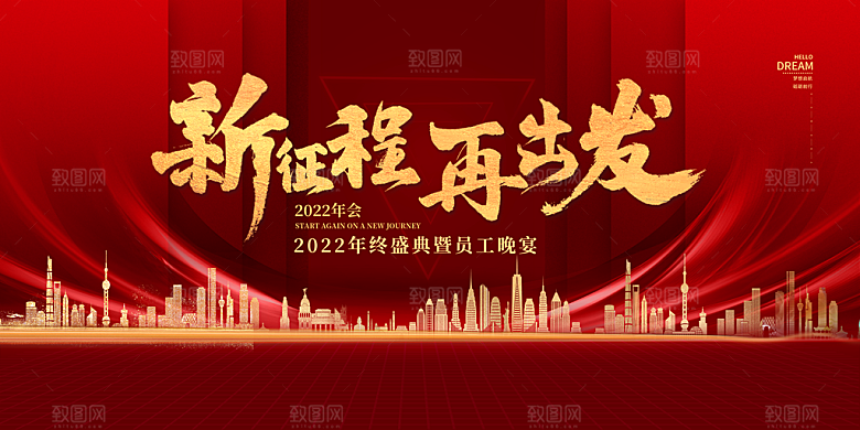 2024龙年年会展板企业签到处背景墙海报