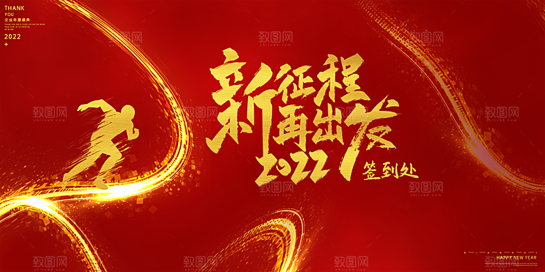 2024龙年年会展板企业签到处背景墙海报