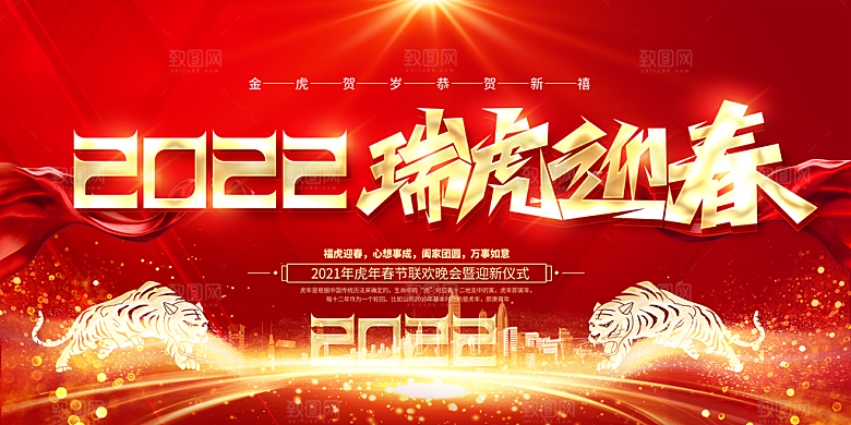 2024龙年年会展板企业签到处背景墙海报