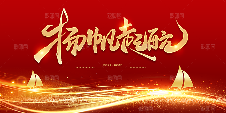 2024龙年年会展板企业签到处背景墙海报