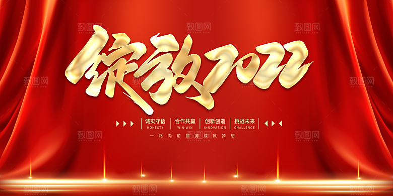 2024龙年年会展板企业签到处背景墙海报