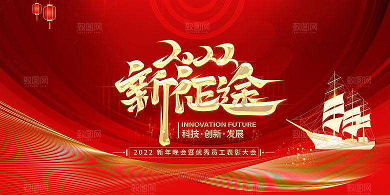 2024龙年年会展板企业签到处红色背景墙
