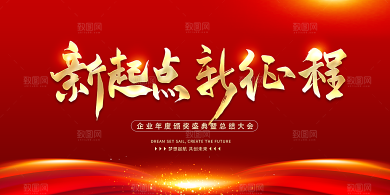 2024龙年年会展板企业签到处背景墙海报