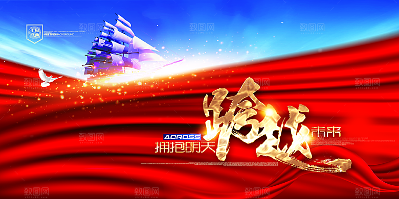 2024龙年年会展板企业签到处背景墙海报