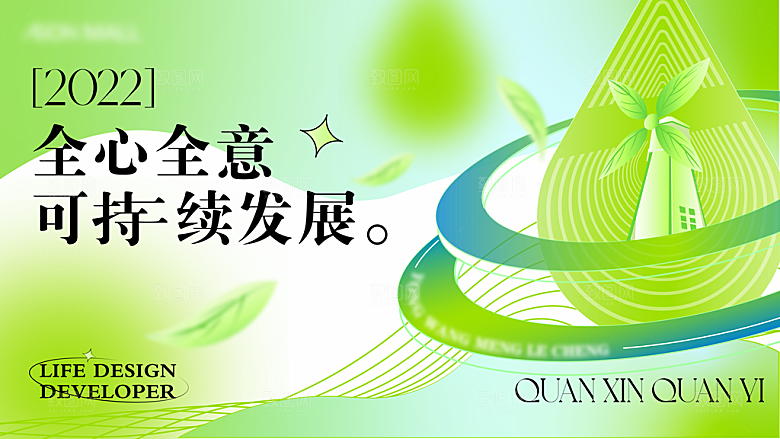 2024年会展板企业签到处背景墙海报绿色