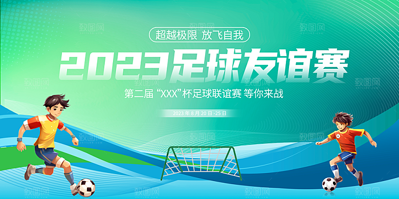 2024年会展板企业签到处背景墙海报绿色