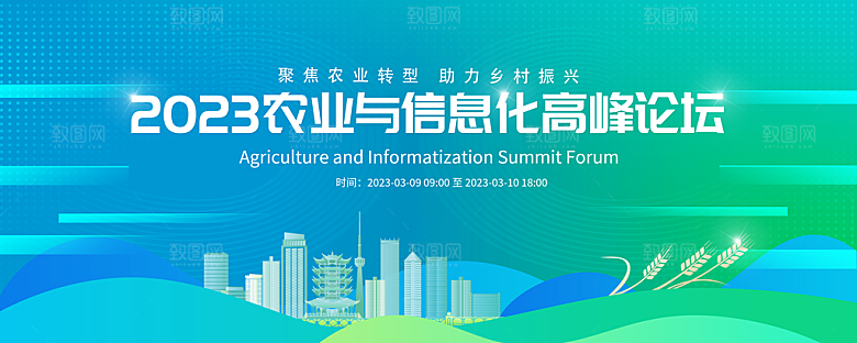 2024年会展板绿色海报签到处背景墙