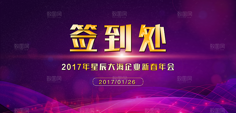 2024年会展板签到处背景墙紫色绿色海报