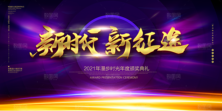 2024年会展板签到处背景墙紫色绿色海报