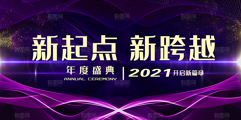 2024年会展板签到处背景墙紫色绿色海报