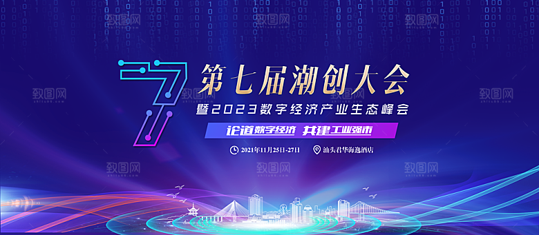 2024龙年年会展板企业签到处背景墙海报