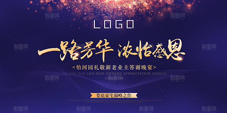 公司年会展板紫色签到处背景墙海报蓝色科技