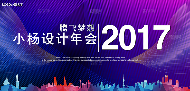 公司年会展板紫色签到处背景墙海报蓝色科技