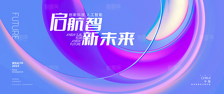 公司年会展板紫色签到处背景墙海报蓝色科技